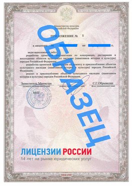 Образец лицензии на реставрацию 2 Кольчугино Лицензия минкультуры на реставрацию	